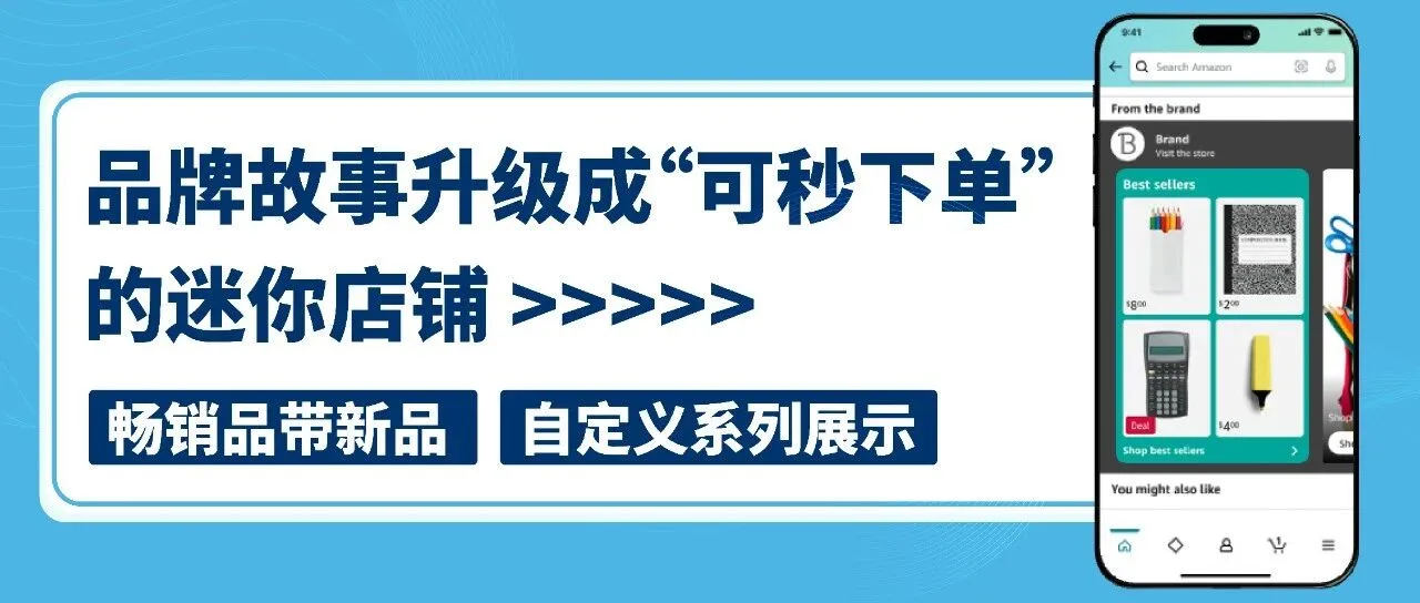 流量有救了!亚马逊又又又重磅新增免费流量入口促转化!