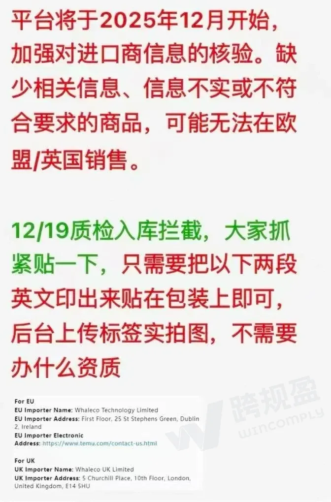 12月19日起，Temu强制实施欧代英代新规，卖家警惕产品被下架！