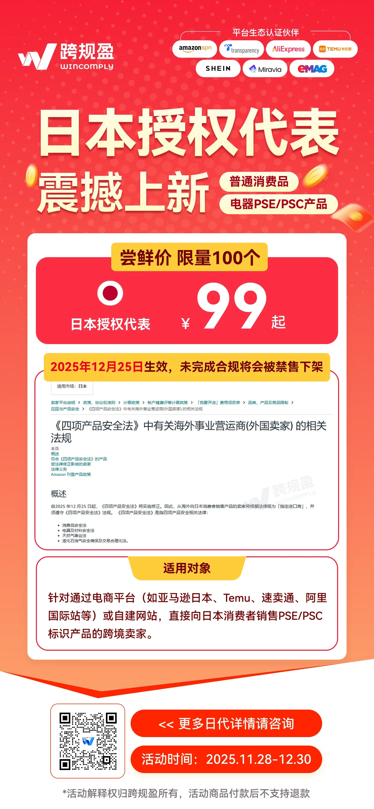 12月19日起，Temu强制实施欧代英代新规，卖家警惕产品被下架！