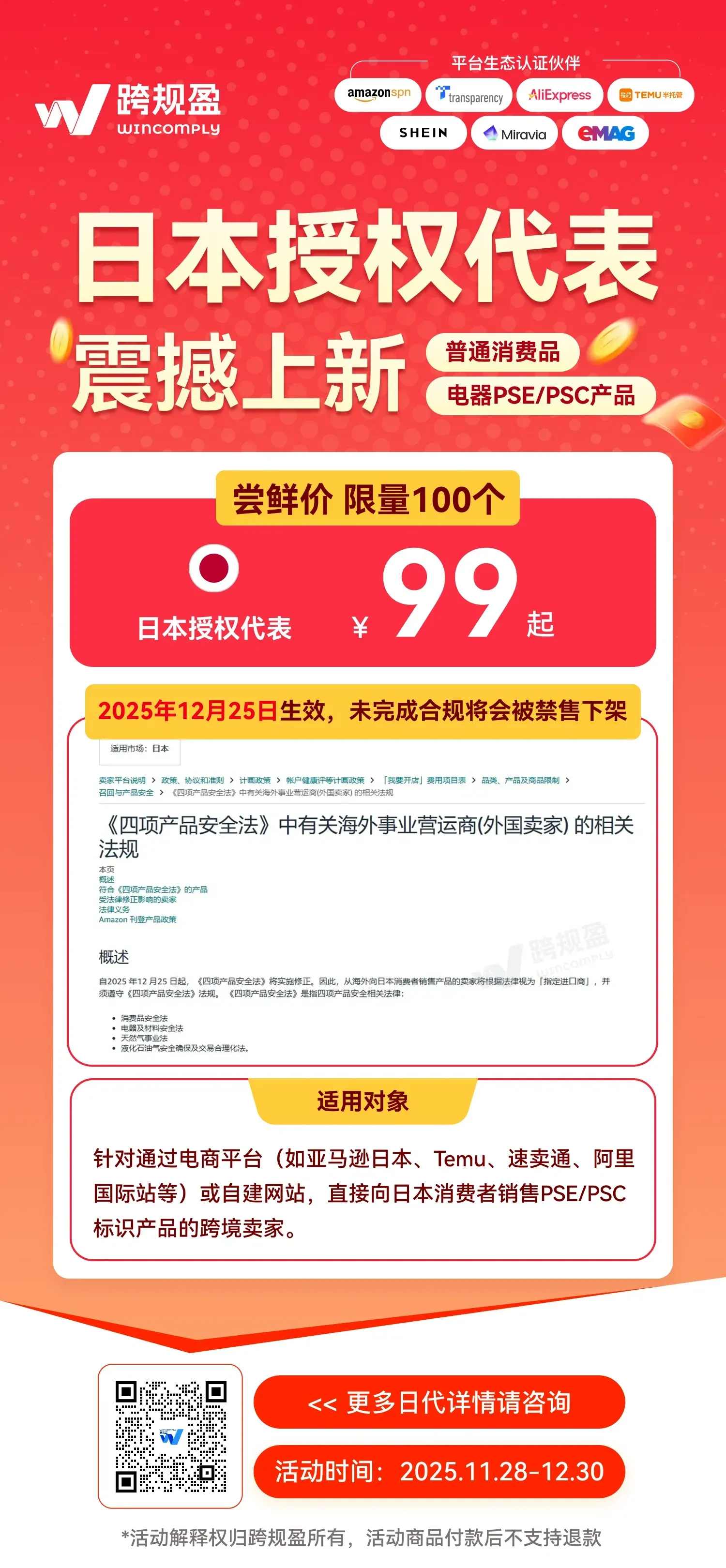 12月19日起，Temu强制实施欧代英代新规，卖家警惕产品被下架！