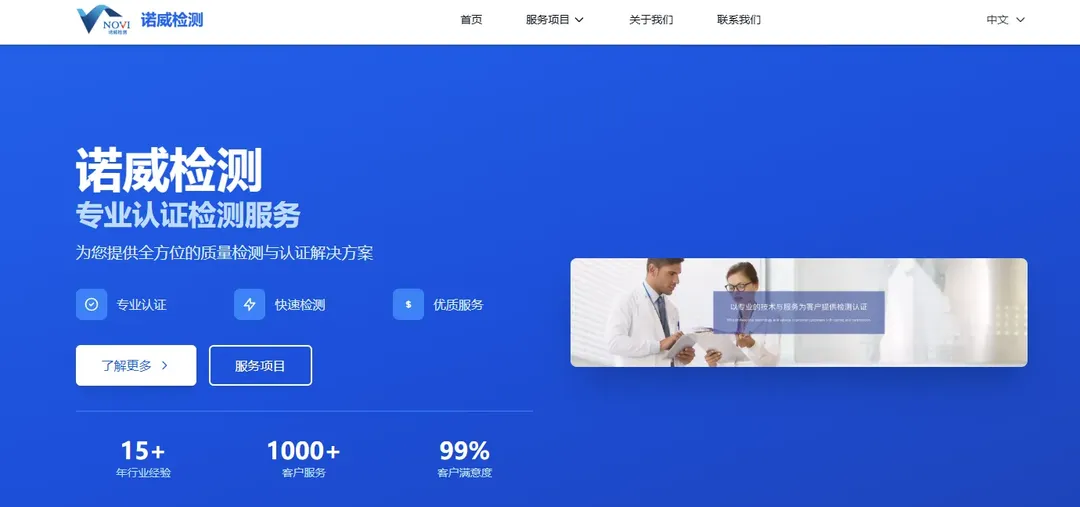 诺威检测