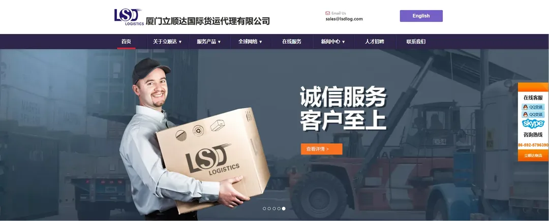 立顺达国际