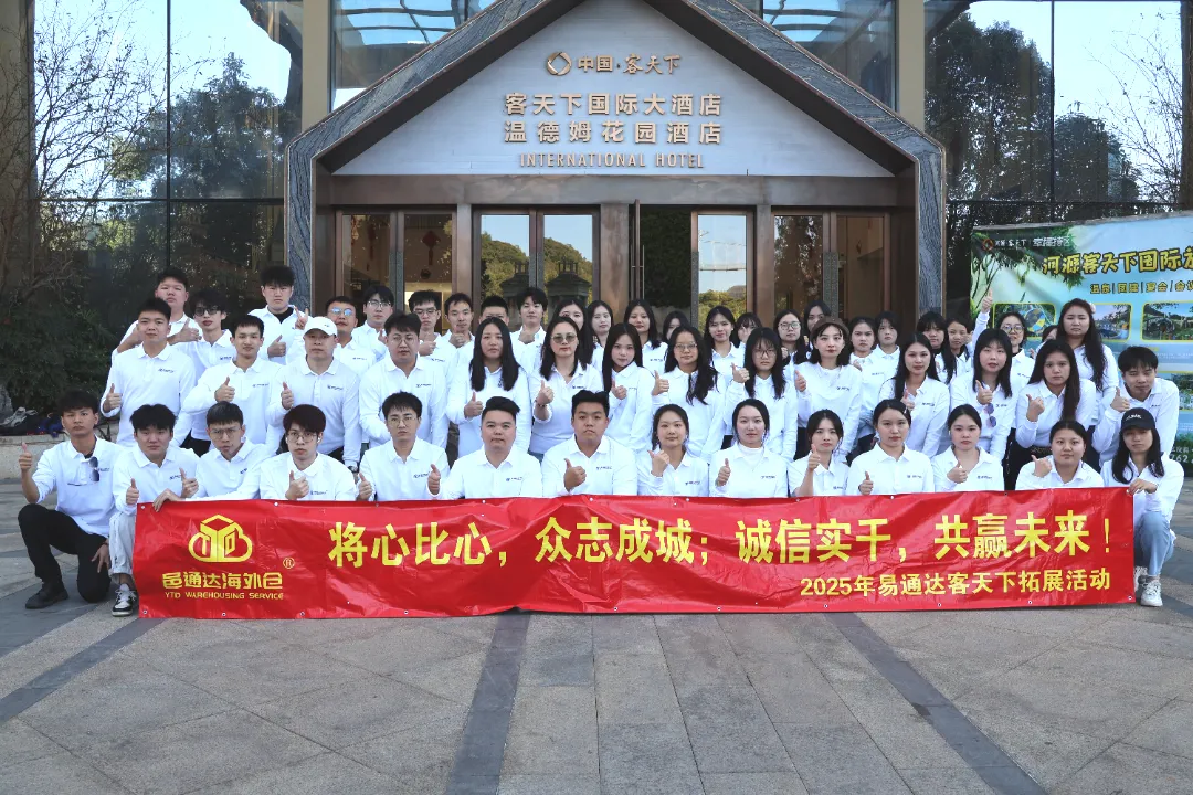 将心比心,众志成城—记邑通达海外仓2025年度冬季团建