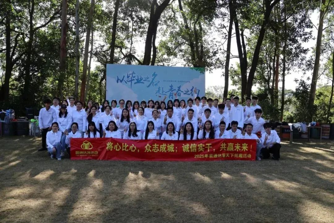将心比心,众志成城—记邑通达海外仓2025年度冬季团建