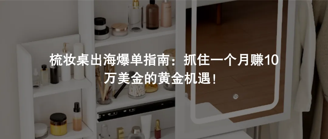 月销破6万件!今年海外取暖市场暗藏的那些致富经来了