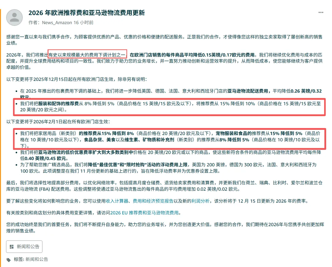 破天荒!亚马逊欧洲站下调多类目销售佣金