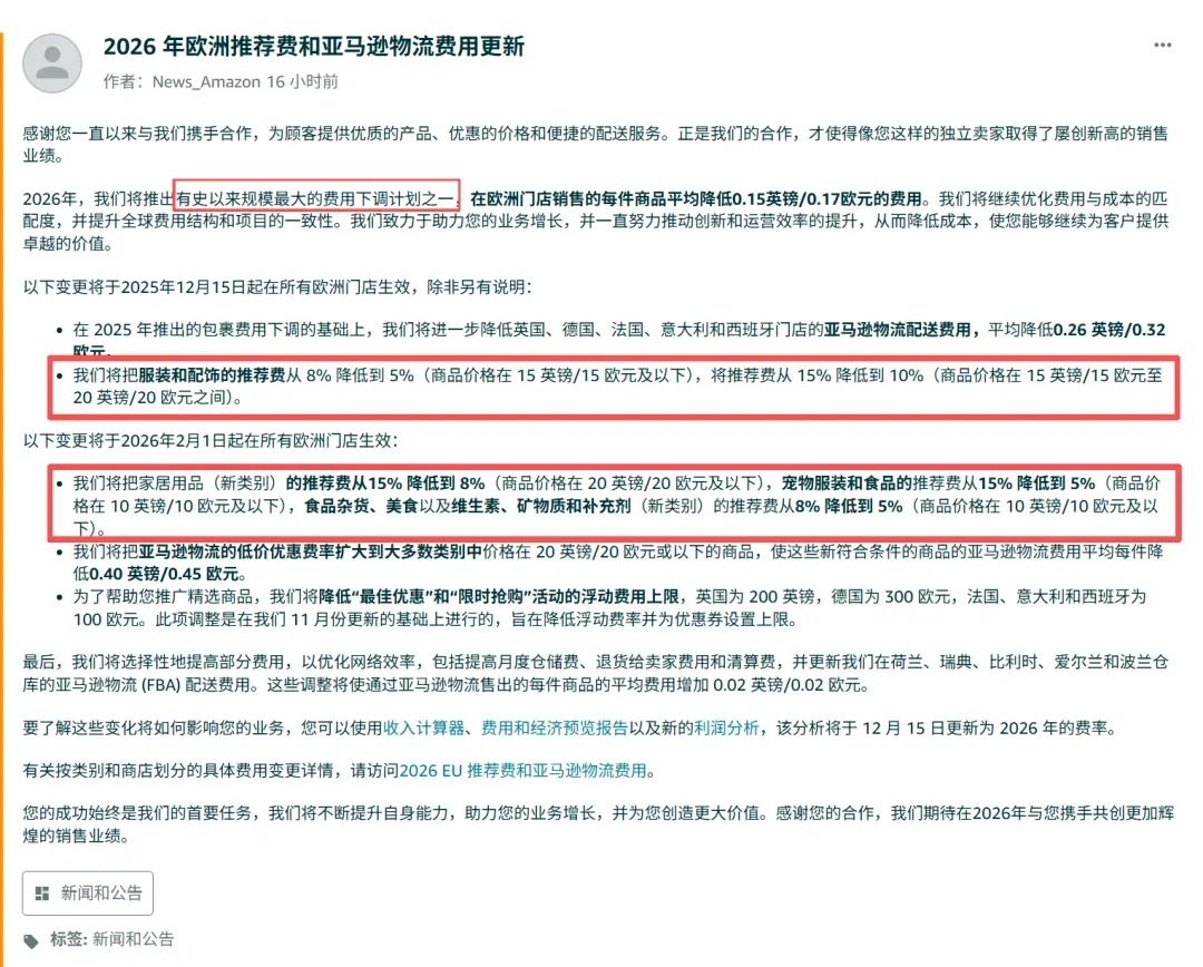 破天荒!亚马逊欧洲站下调多类目销售佣金