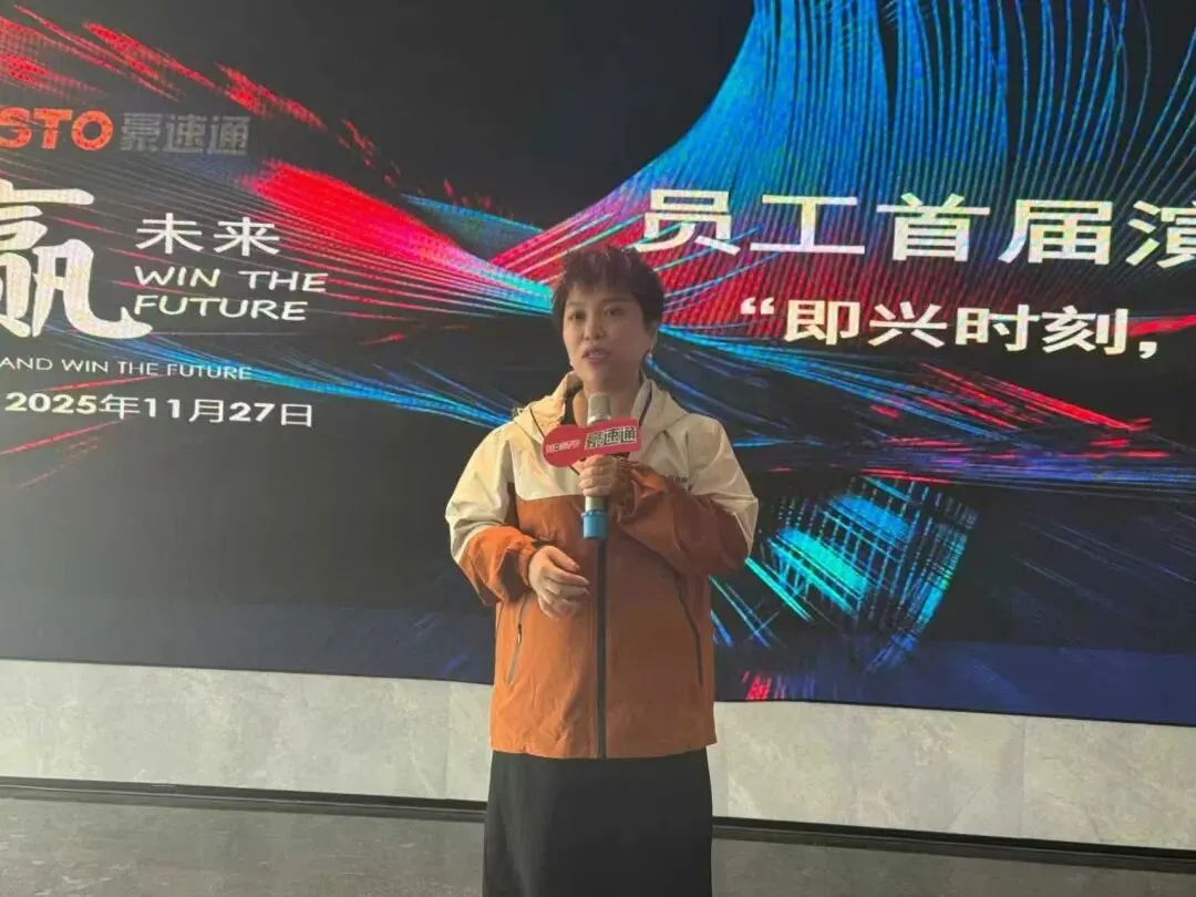 祝贺豪速通首届演讲比赛圆满成功！