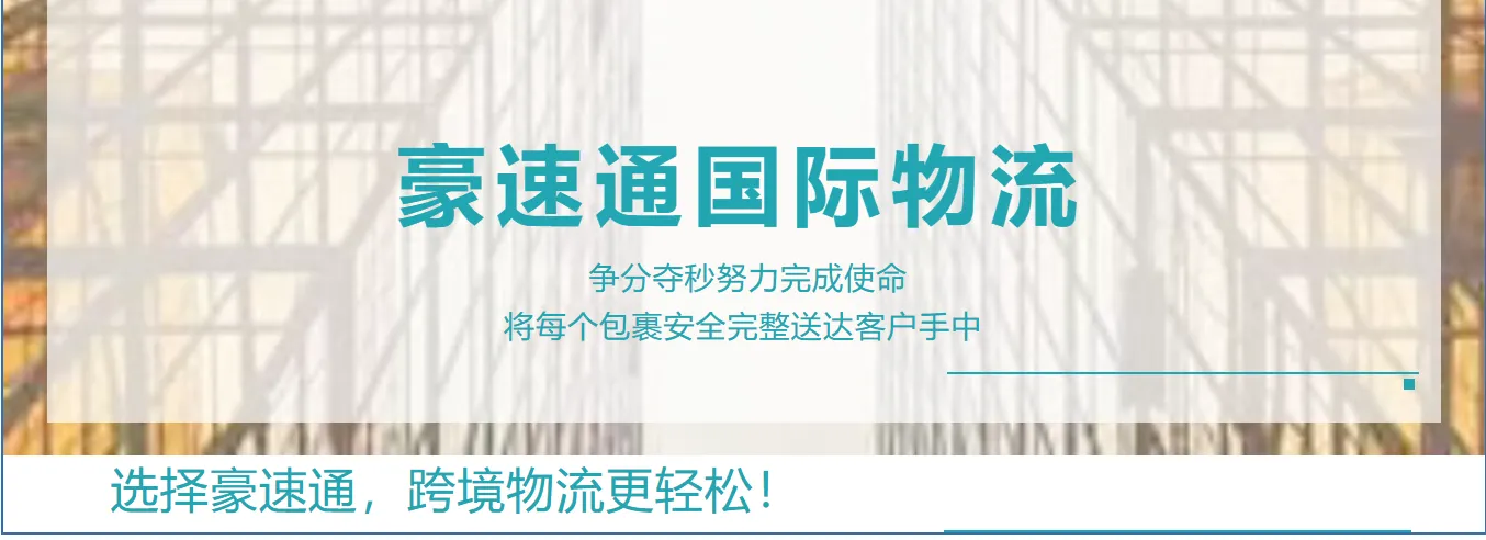 祝贺豪速通首届演讲比赛圆满成功！