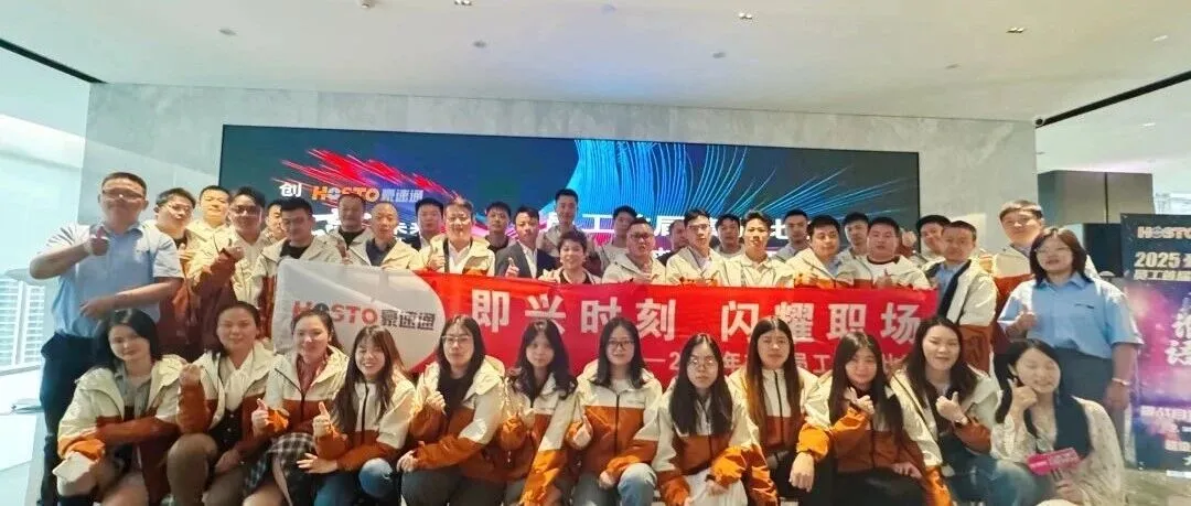 祝贺豪速通首届演讲比赛圆满成功！