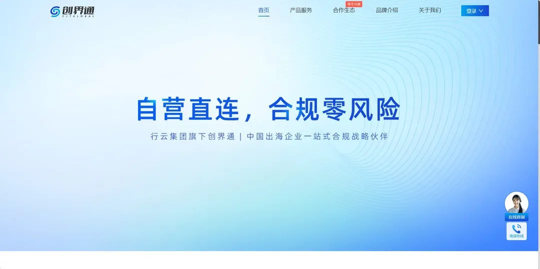 创界通