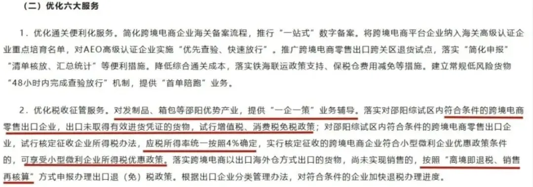 无票免征试点！跨境电商卖家们迎来利好