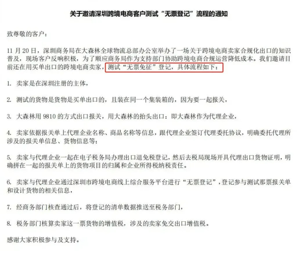 无票免征试点！跨境电商卖家们迎来利好