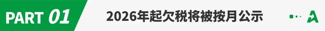 卖家还在等口径！欠税公示制度却已明确落地