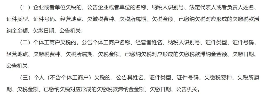 卖家还在等口径！欠税公示制度却已明确落地