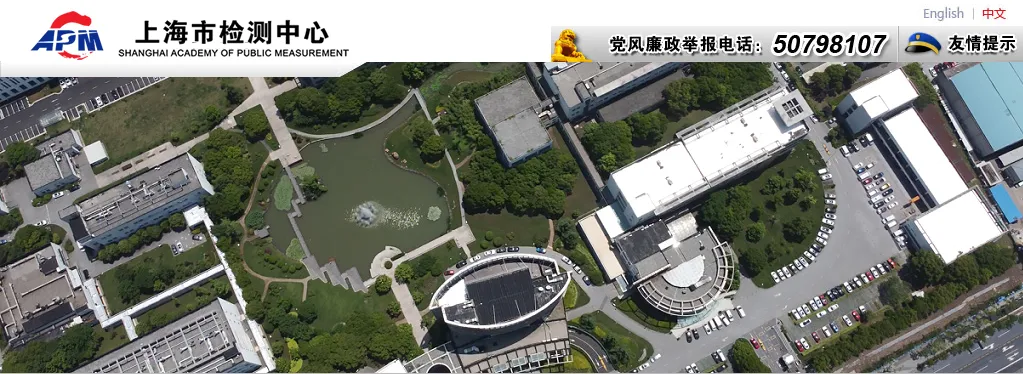 上海市检测中心