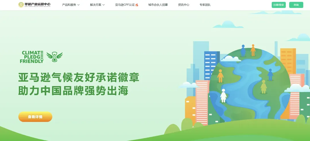 零碳产业运营中心