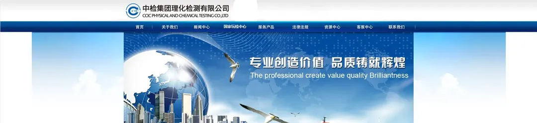 中检理化检测