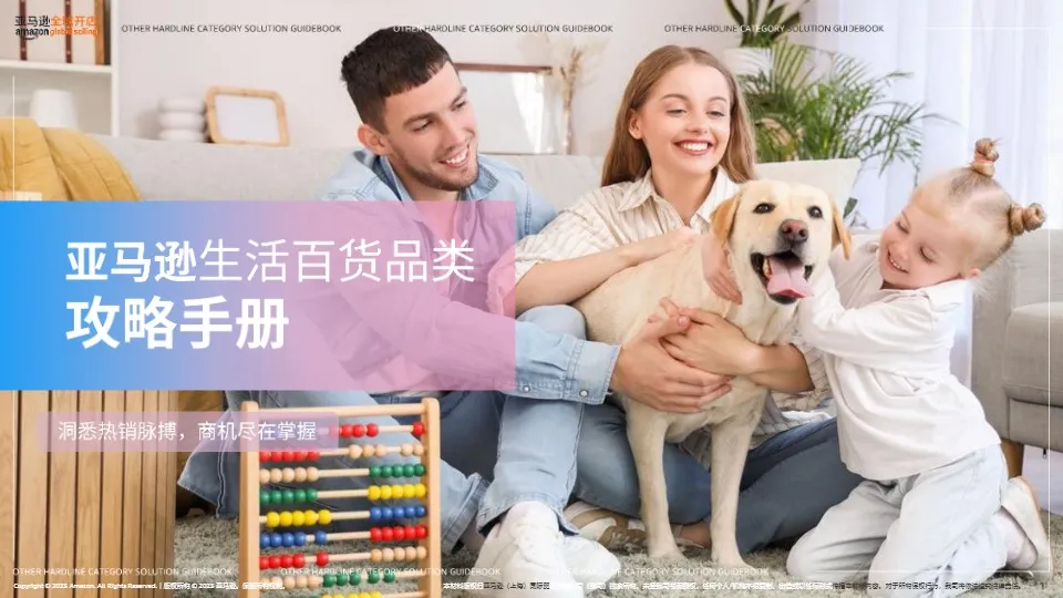 《亚马逊生活日用品类攻略手册》PDF下载