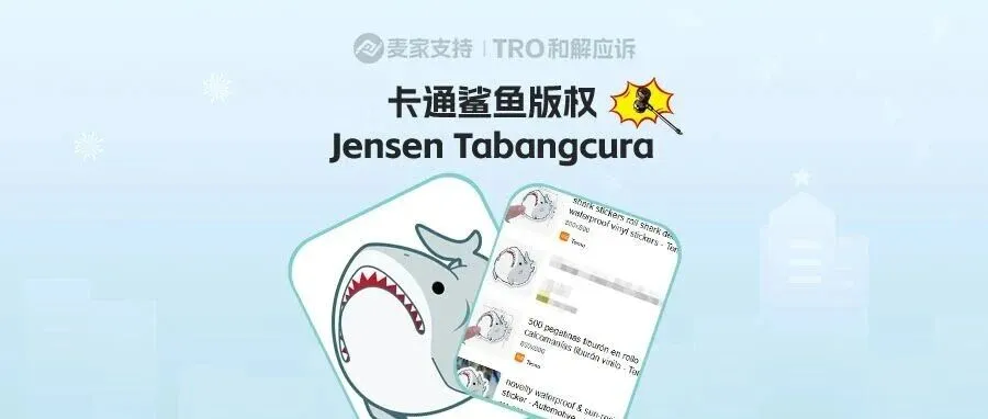 25-cv-14665,呆萌大白鲨版权发起维权，贴纸卖家注意排查TRO冻结风险！