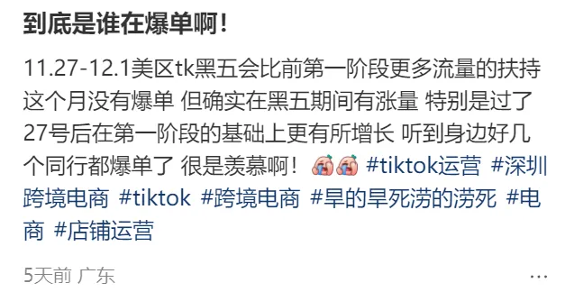 TikTok Shop黑五复盘，一堆中国卖家晒出百万GMV