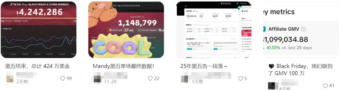 TikTok Shop黑五复盘，一堆中国卖家晒出百万GMV