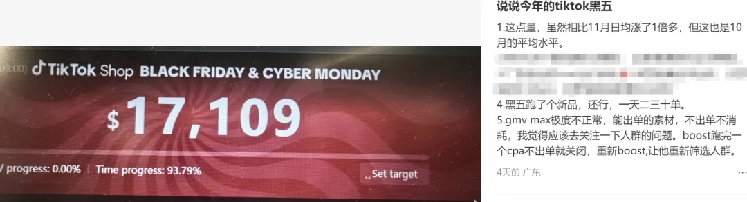 TikTok Shop黑五复盘，一堆中国卖家晒出百万GMV