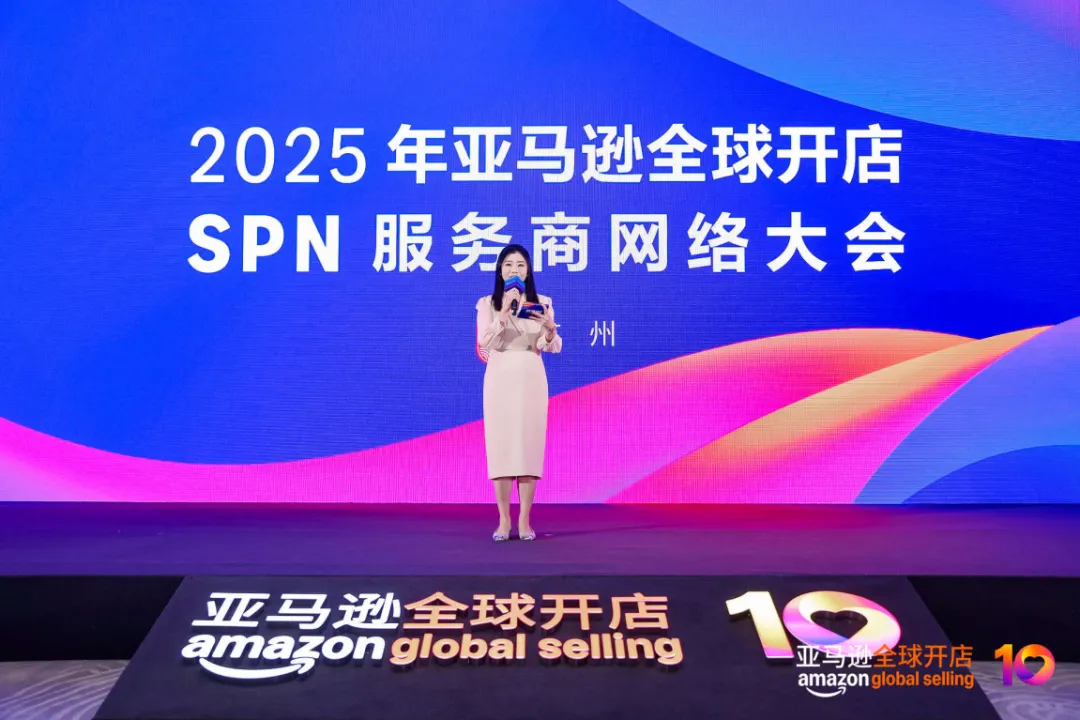 宝通达国际物流受邀参加2025亚马逊全球开店SPN服务商网络大会