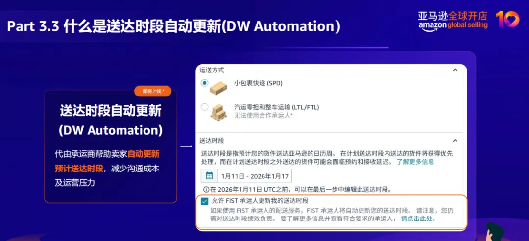 宝通达国际物流受邀参加2025亚马逊全球开店SPN服务商网络大会