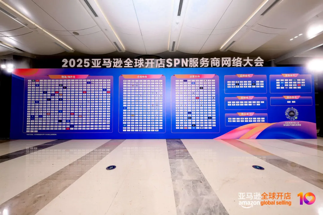 宝通达国际物流受邀参加2025亚马逊全球开店SPN服务商网络大会