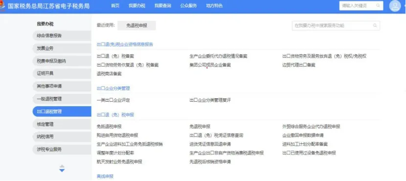 收汇-采购-报关-退税 首次出口退税申报流程全攻略