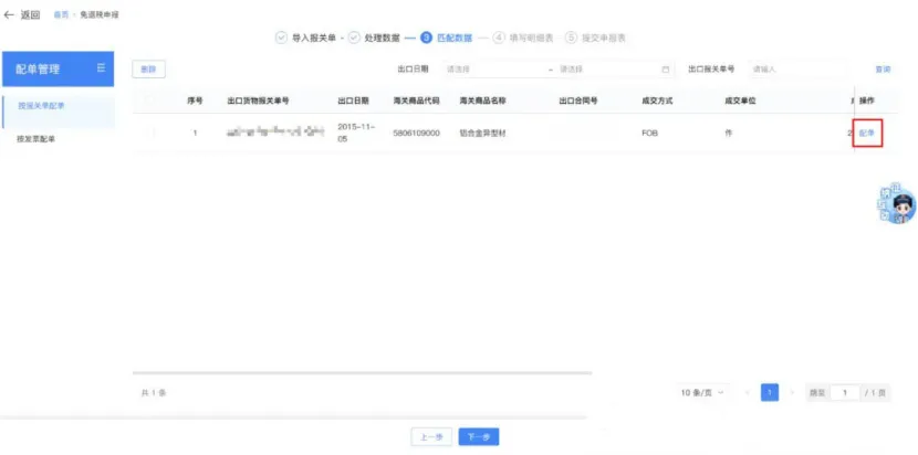 收汇-采购-报关-退税 首次出口退税申报流程全攻略