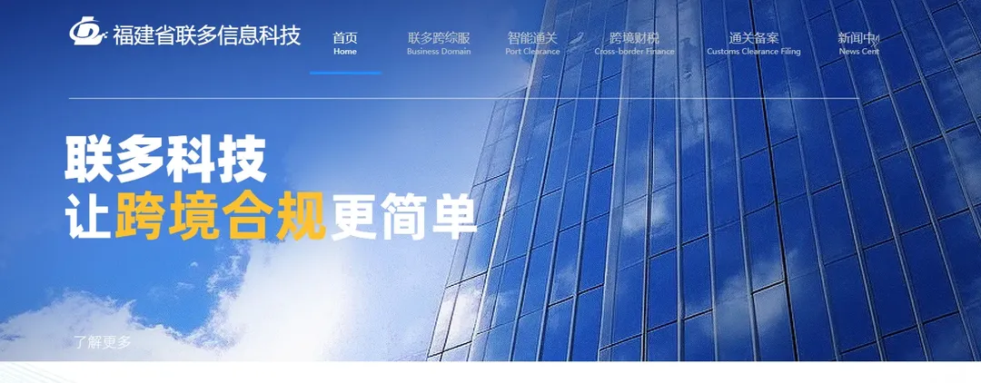 联多科技