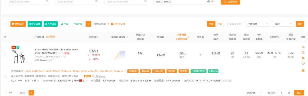 2025.11.21亚马逊产品分析：最近30天出575单