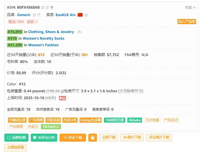 2025.11.28亚马逊产品分析:最近30天出872单