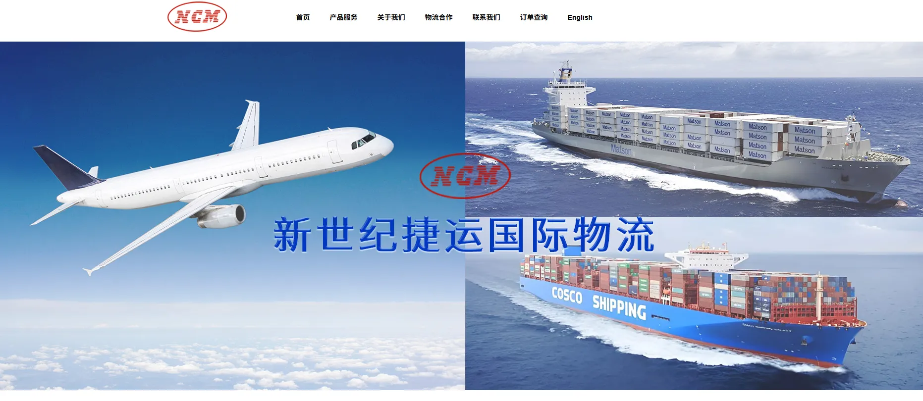 新世纪捷运国际