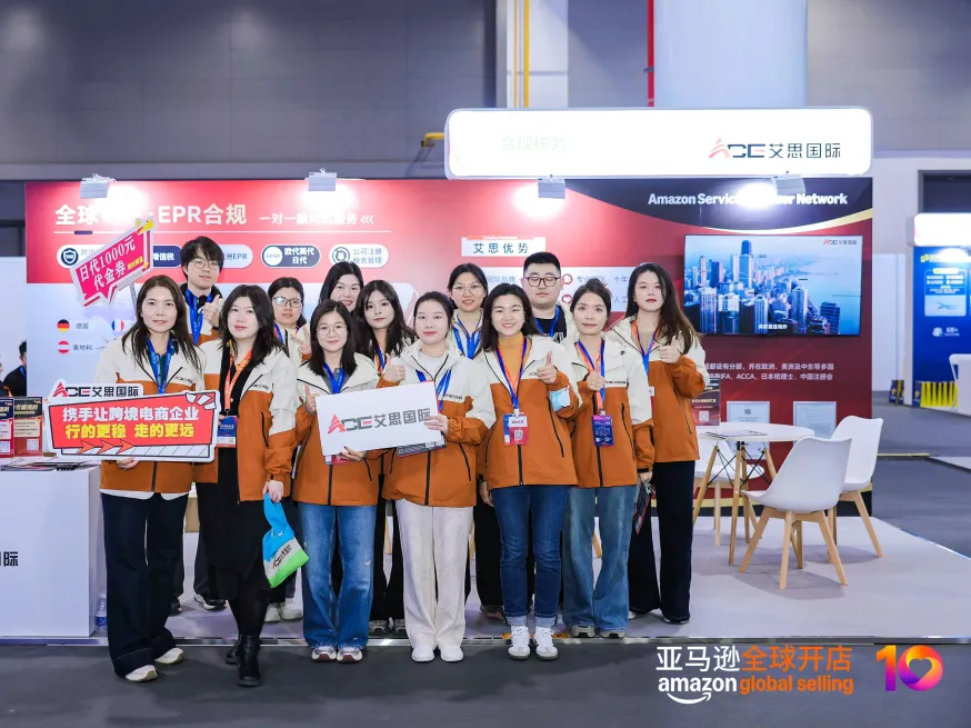 AI 赋能全球出海,合规护航跨境增长——艾思亮相2025亚马逊全球开店跨境峰会