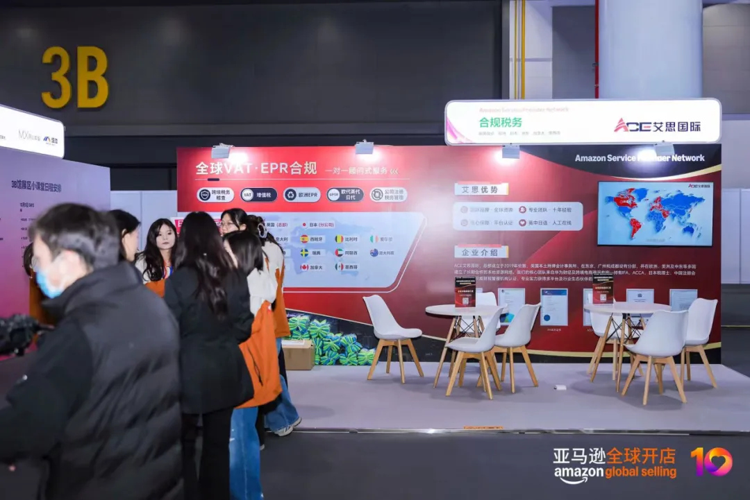 AI 赋能全球出海,合规护航跨境增长——艾思亮相2025亚马逊全球开店跨境峰会
