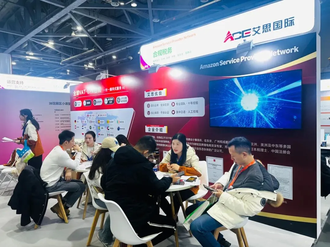 AI 赋能全球出海，合规护航跨境增长——艾思亮相2025亚马逊全球开店跨境峰会