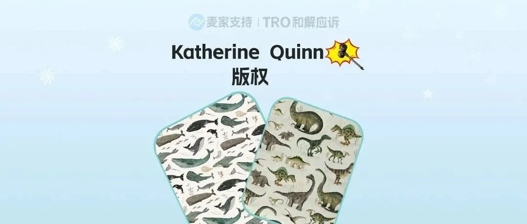 25-cv-14834，TRO新案预警，新西兰插画师Katherine Quinn通过David律所首维权