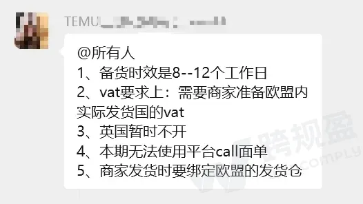 Temu欧区突发:Y2模式正式上线,VAT税号成强制要求