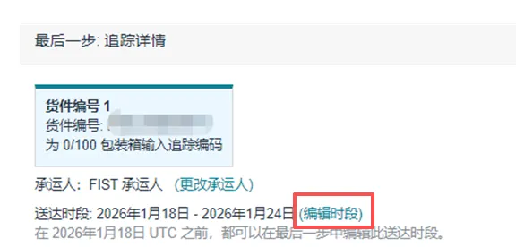 亚马逊DW功能正式上线!宝通达助力卖家自动更新预送达时段