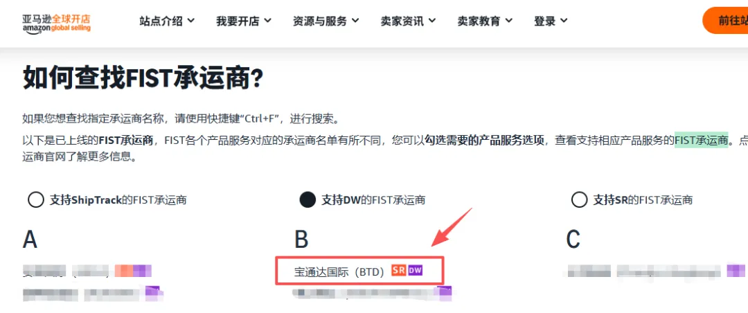 亚马逊DW功能正式上线！宝通达助力卖家自动更新预送达时段