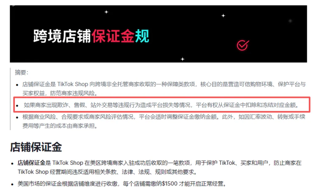 TikTok Shop上调保证金,并非为难卖家