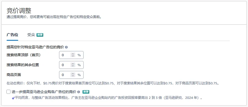 亚马逊如何测算目标广告位出价？