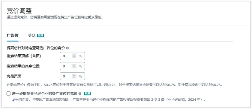 亚马逊如何测算目标广告位出价?