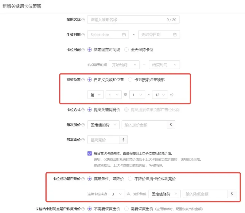 亚马逊如何测算目标广告位出价?