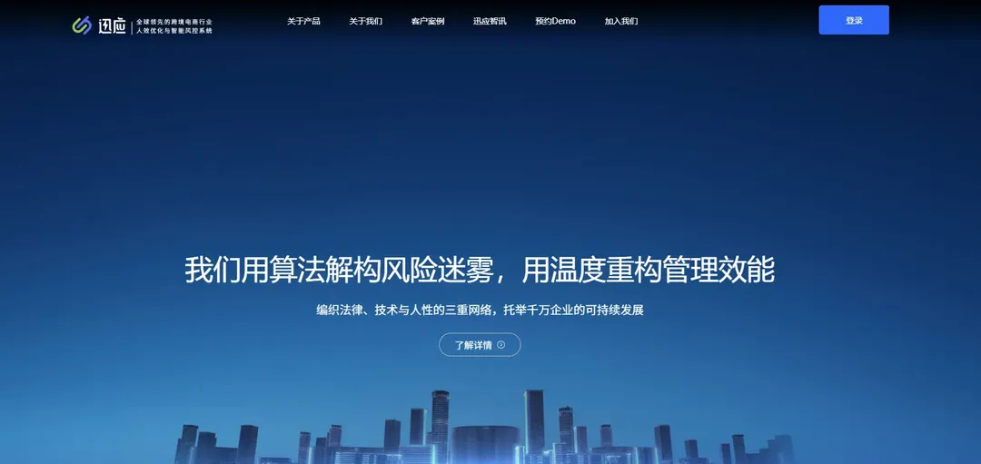迅应科技