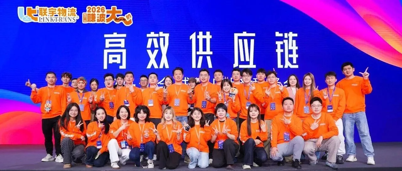 2025亚马逊全球开店跨境峰会圆满落幕,联宇与您共同解锁2026出海共赢新起点!