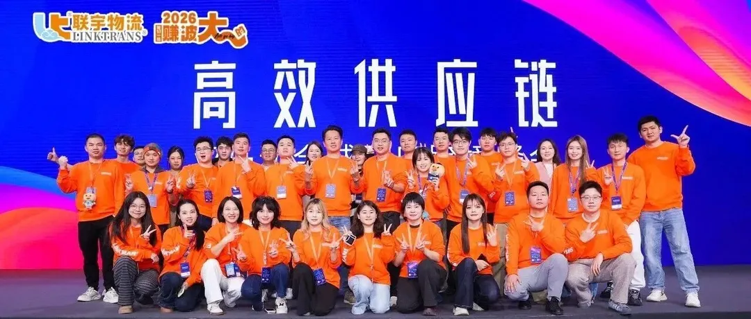 2025亚马逊全球开店跨境峰会圆满落幕,联宇与您共同解锁2026出海共赢新起点!